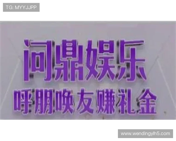 问鼎PG官网入口链接最新官方入口地址及详细登录指南,帮助玩家顺利进入游戏体验精彩内容 问鼎PG官网入口链接最新官方入口地址及详细登录指南,帮助玩家顺利进入游戏体验精彩内容