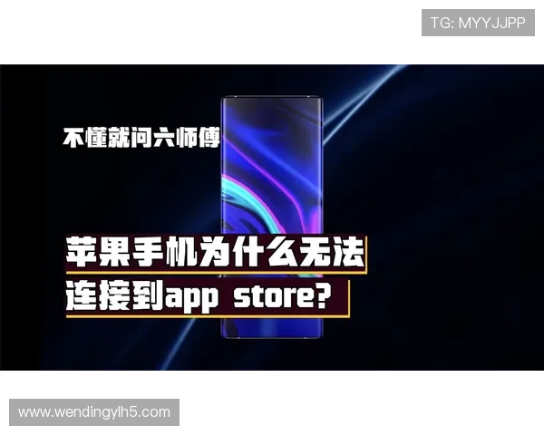 苹果手机下载安装问鼎国际app时遇到的常见问题及解决方案推荐