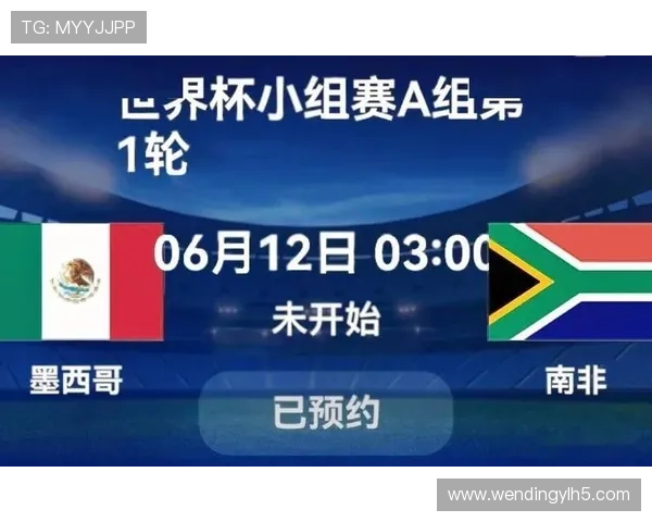 2026年世界杯墨西哥VS南非比赛前的球迷期待与赛事热度分析报告 2026年世界杯墨西哥VS南非比赛前的球迷期待与赛事热度分析报告